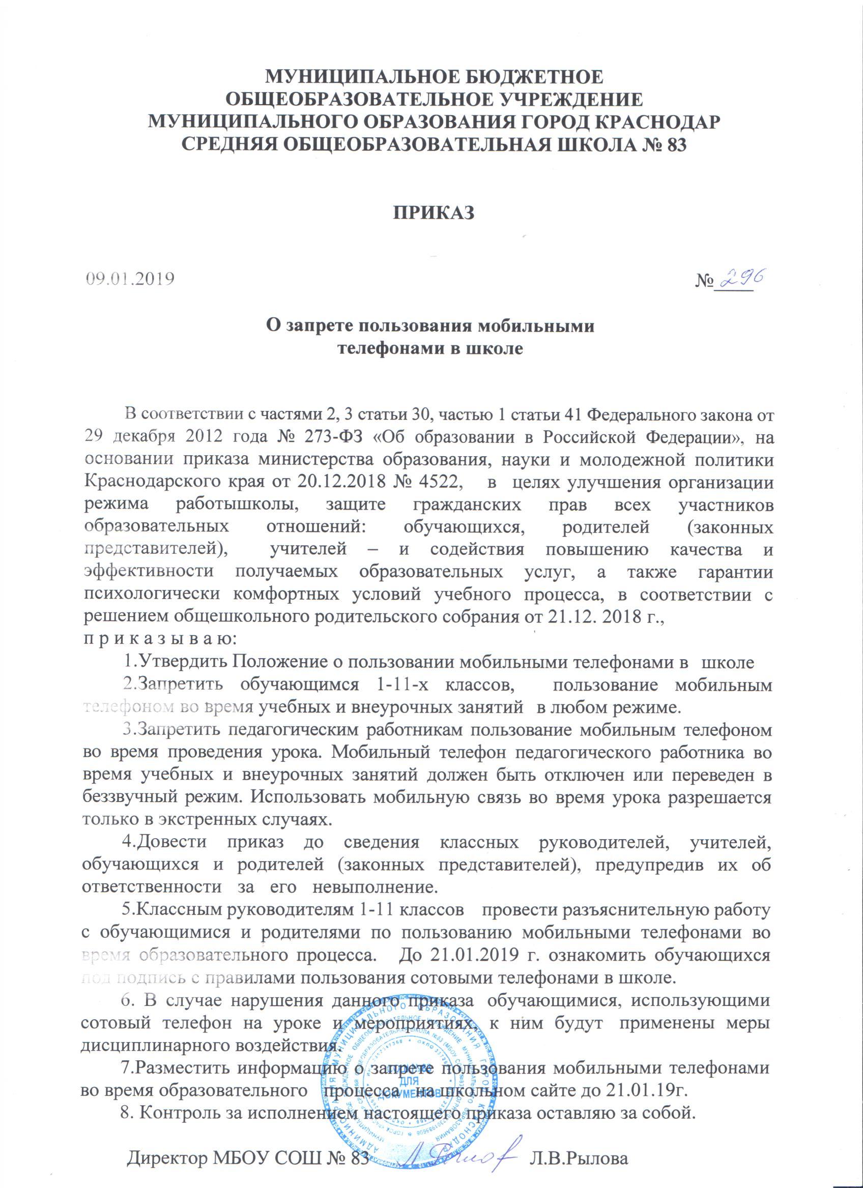 Постановление о запрете. Приказ о запрете использования мобильных телефонов в школе. Приказ о запрете телефонов в школе. Приказ о запрете пользования мобильными телефонами в школе. Приказ по использованию мобильных телефонов в школе.