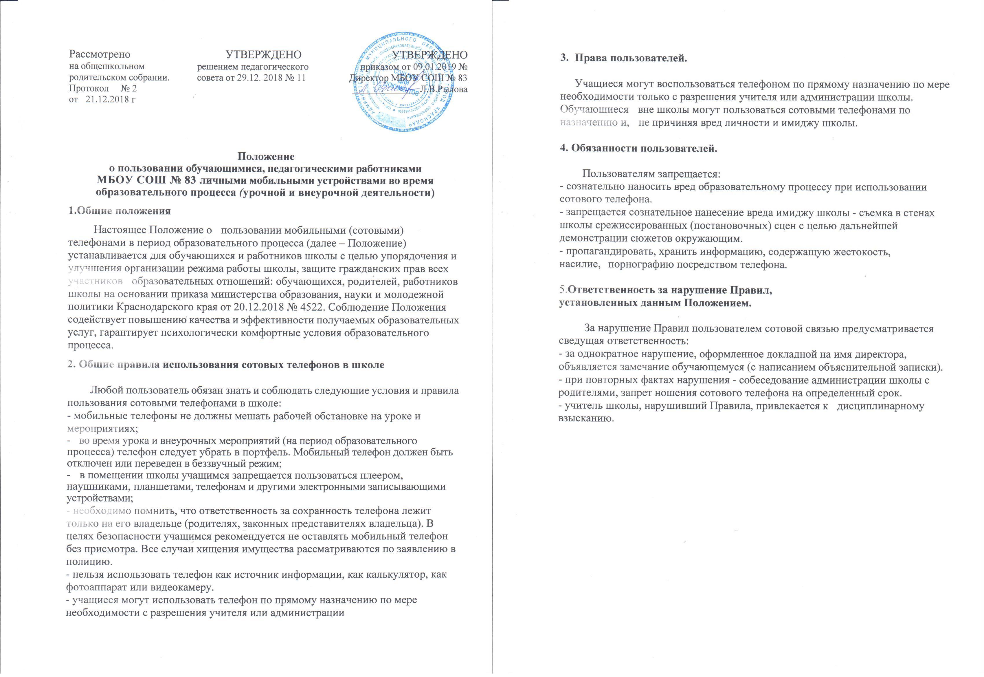 Положение о промежуточной аттестации. Положение о сотовых телефонах в школе. Положение об использовании мобильных телефонов в школе. Положение о пользовании сотовыми телефонами в школе 2019. Постановление о сотовых телефонах в школе.